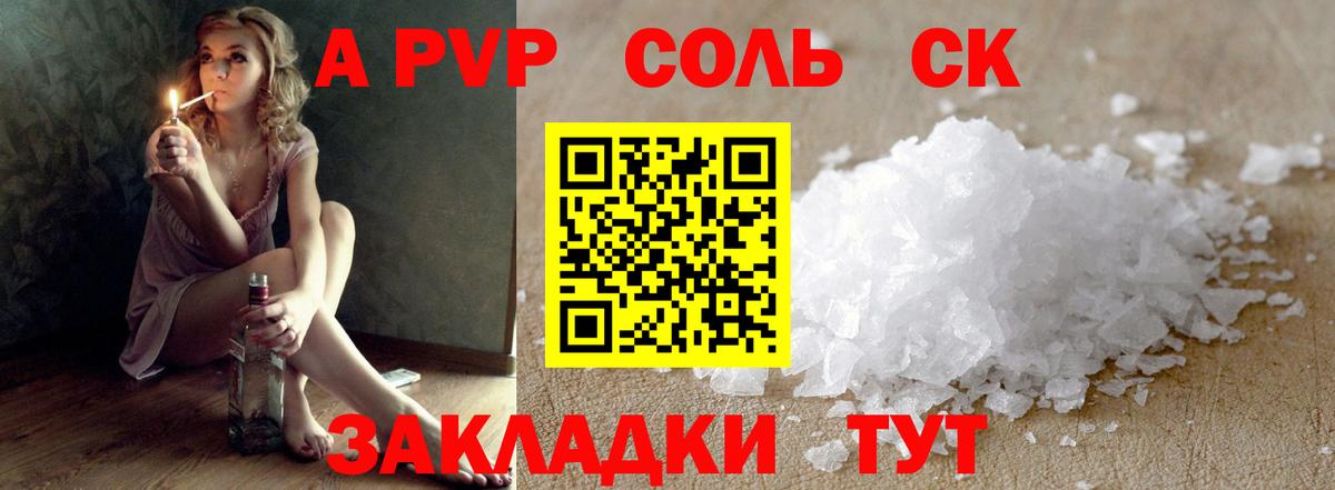 Сарапул  Альфа ПВП  Вход с VPN  Альфа ПВП Crystall  A-PVP кристаллы  Альфа ПВП СК 