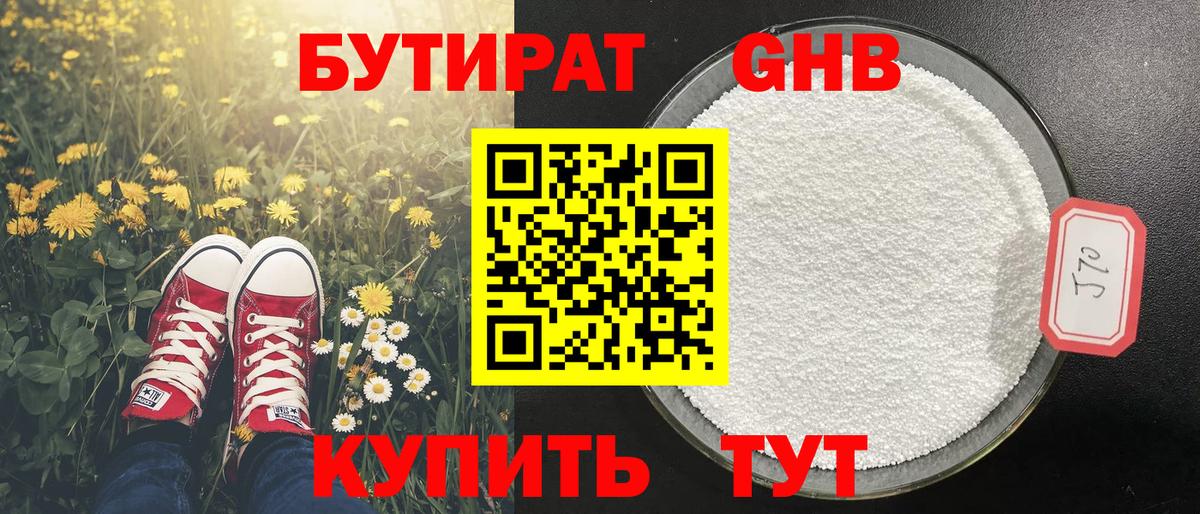 Бутират BDO Сарапул