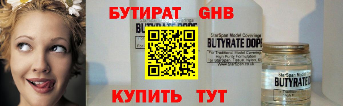 Бутират  БУТИРАТ буратино  Вход с VPN  Сарапул 