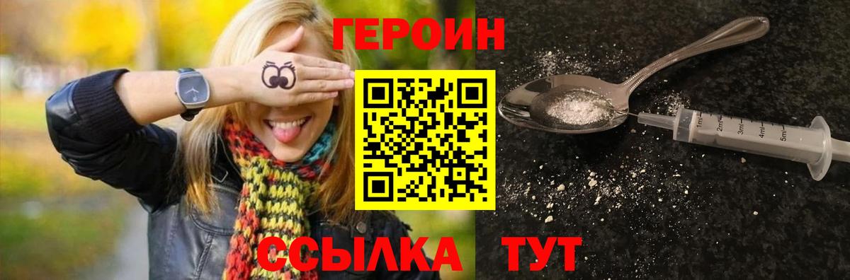 ГЕРОИН  Героин VHQ  Вход с VPN  Сарапул 