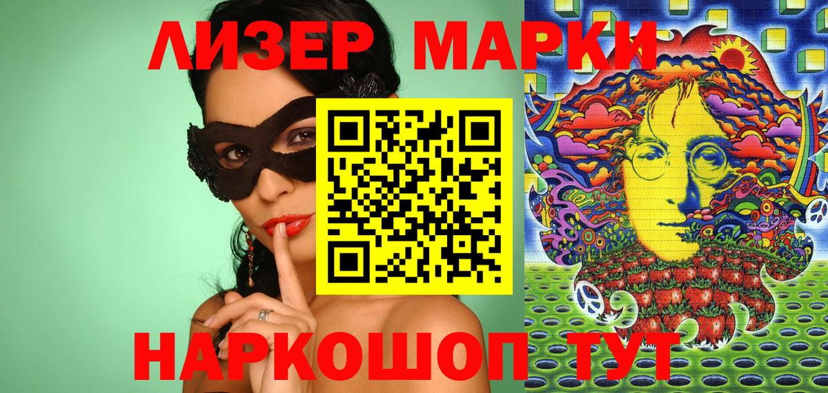 Марки N-bome 1,8мг Сарапул